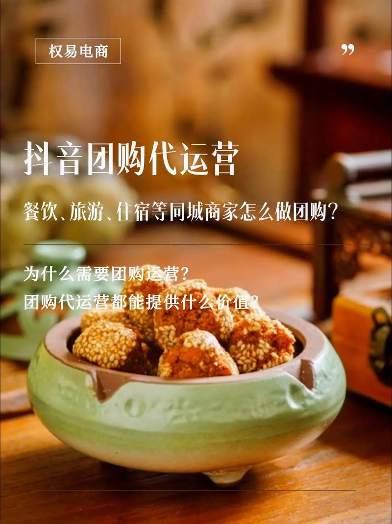 《抖音本地生活之团购达人项目》
