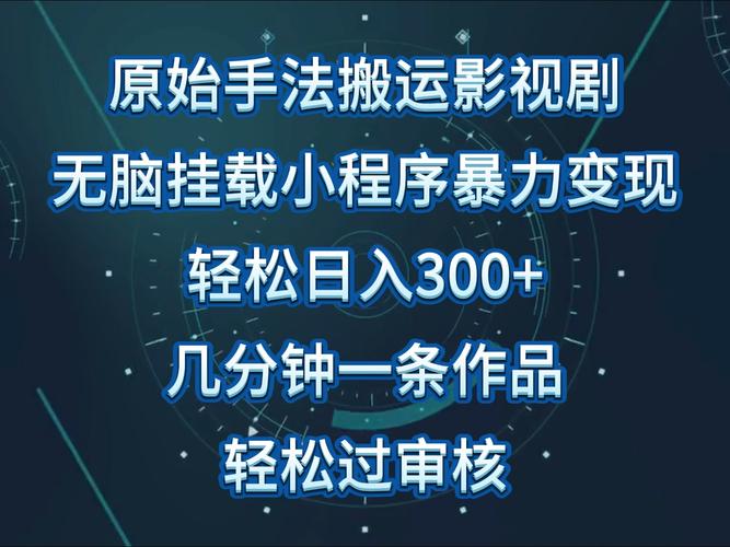 原始手法影视搬运，无脑搬运影视剧，单