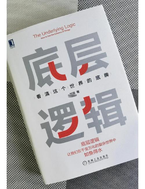 《底层逻辑课》