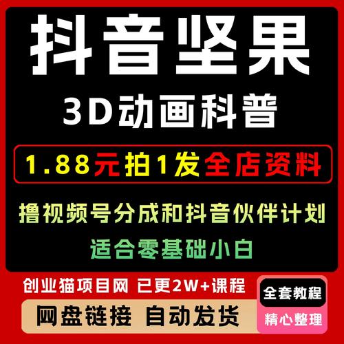 坚果科普馆，伙伴计划、分成计划、涨粉