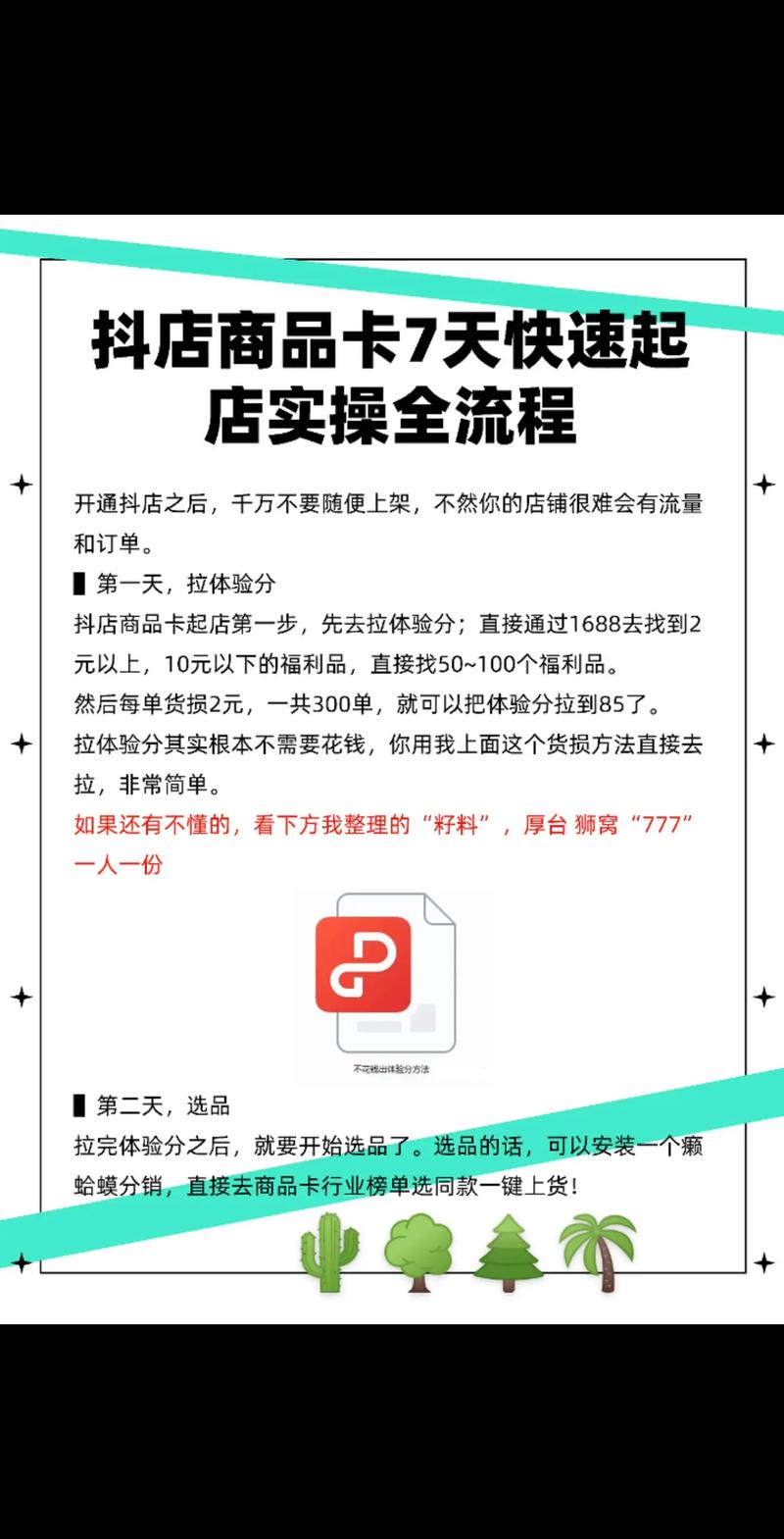抖店商品卡起店实操班