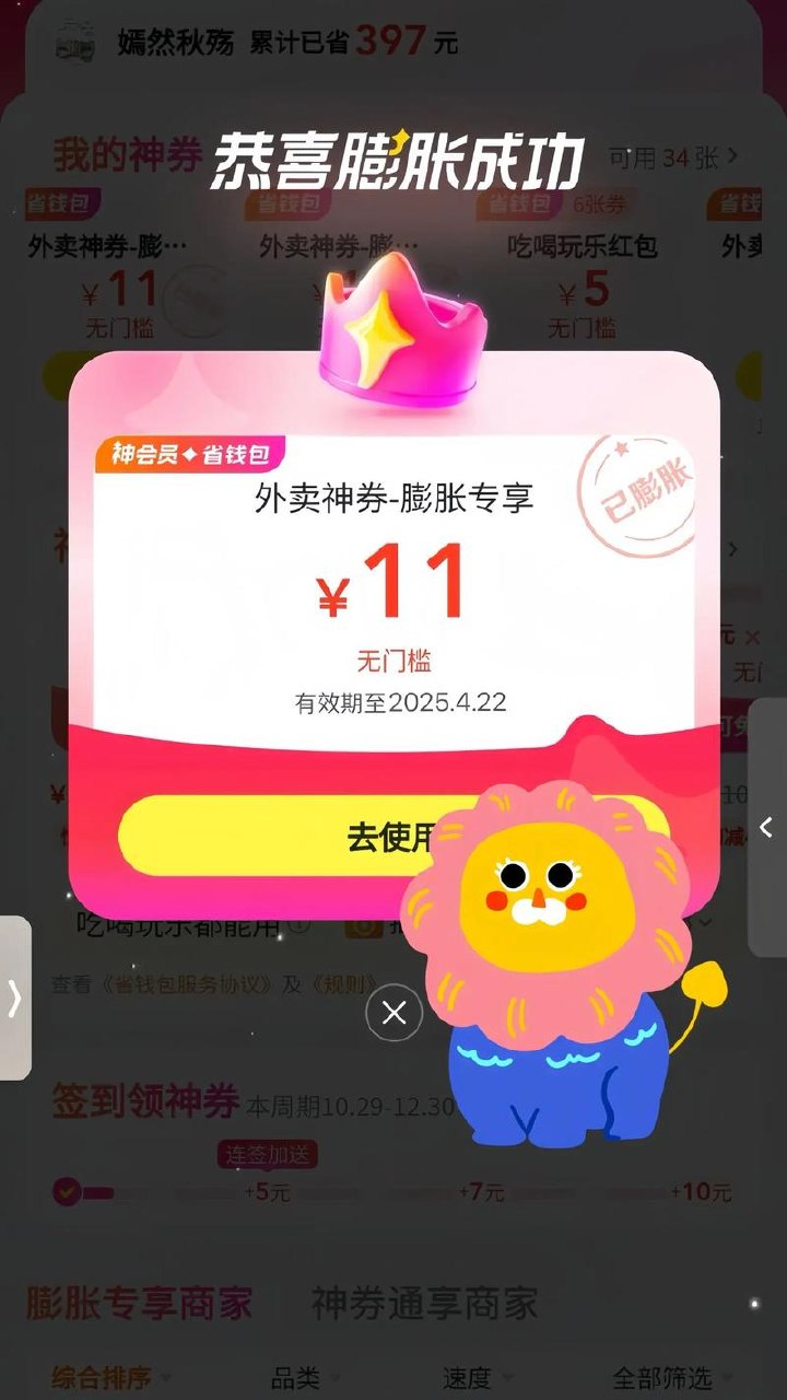 美团神券神会员-入门级教程，外卖券膨