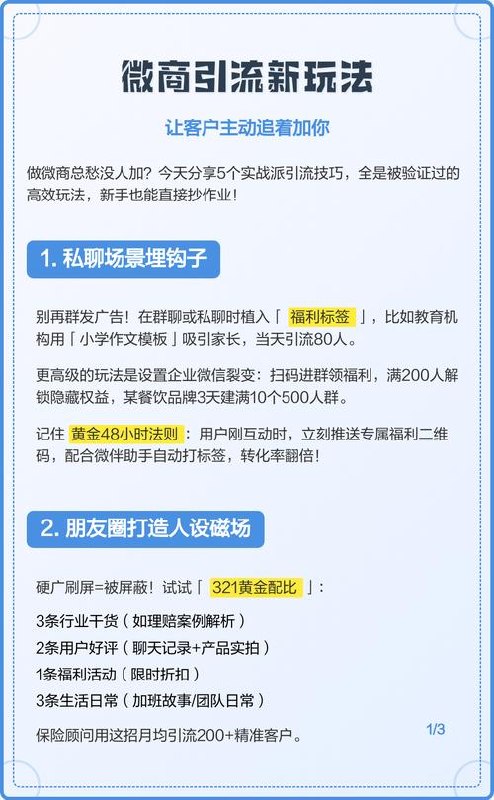 新微商零成本暴力引流