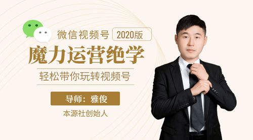 《视频号魔力运营绝学》