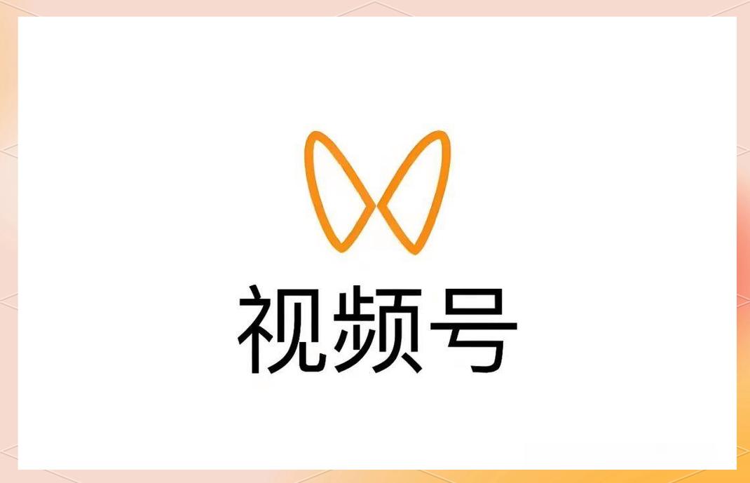 视频号方向