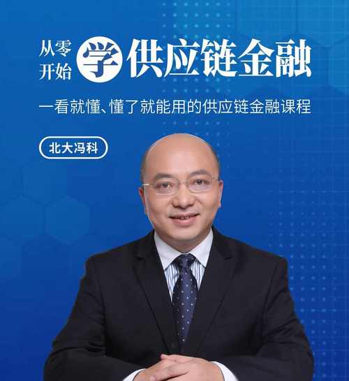 《从零开始学供应链金融》