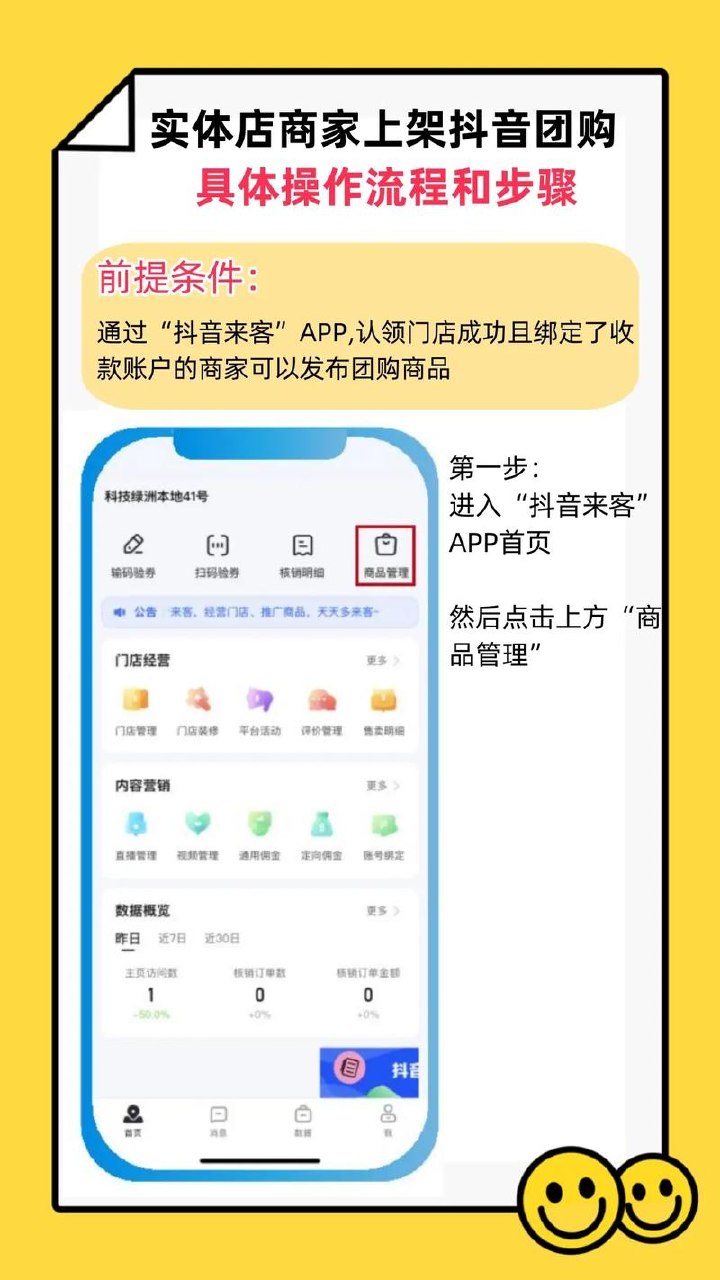 《实体门店团购运营实操》