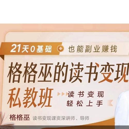 读书变现私教班
