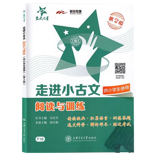 走进小古文(交大之星)【小幼~视频】
