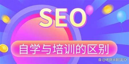 零基础SEO优化课程