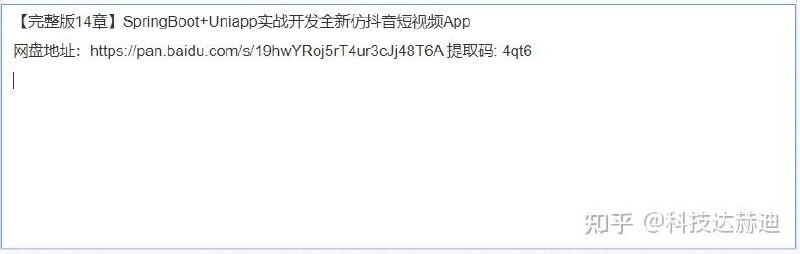 SpringBoot+Uniapp实