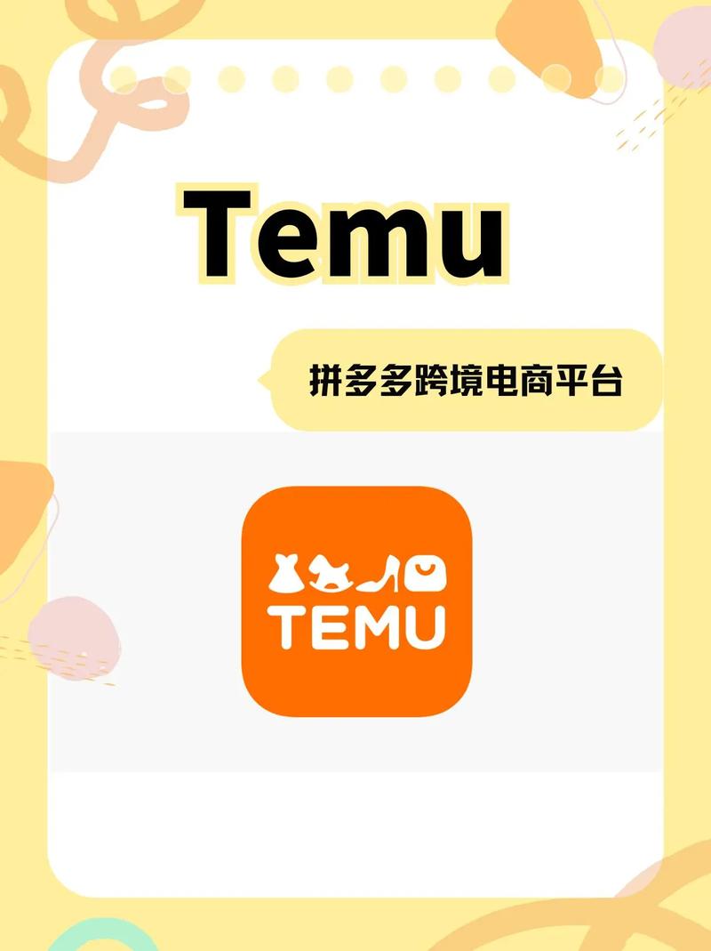 《TEMU拼多多跨境》
