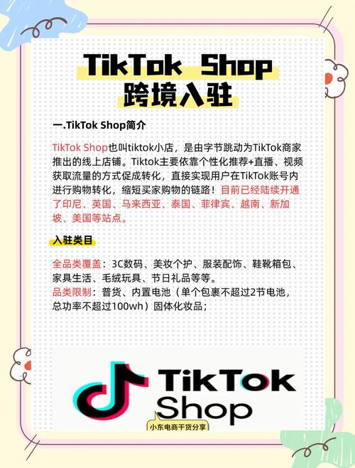 Tiktok店铺运营从入门到精通