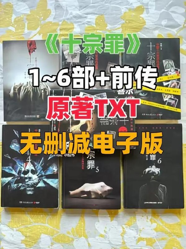 [书籍] TXT电子书大合集(700