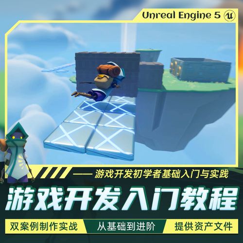 翼狐-UE5系列教程第五期