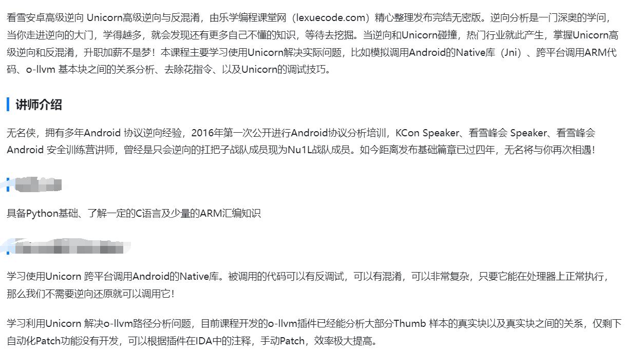 看雪安卓高级逆向 Unicorn高级
