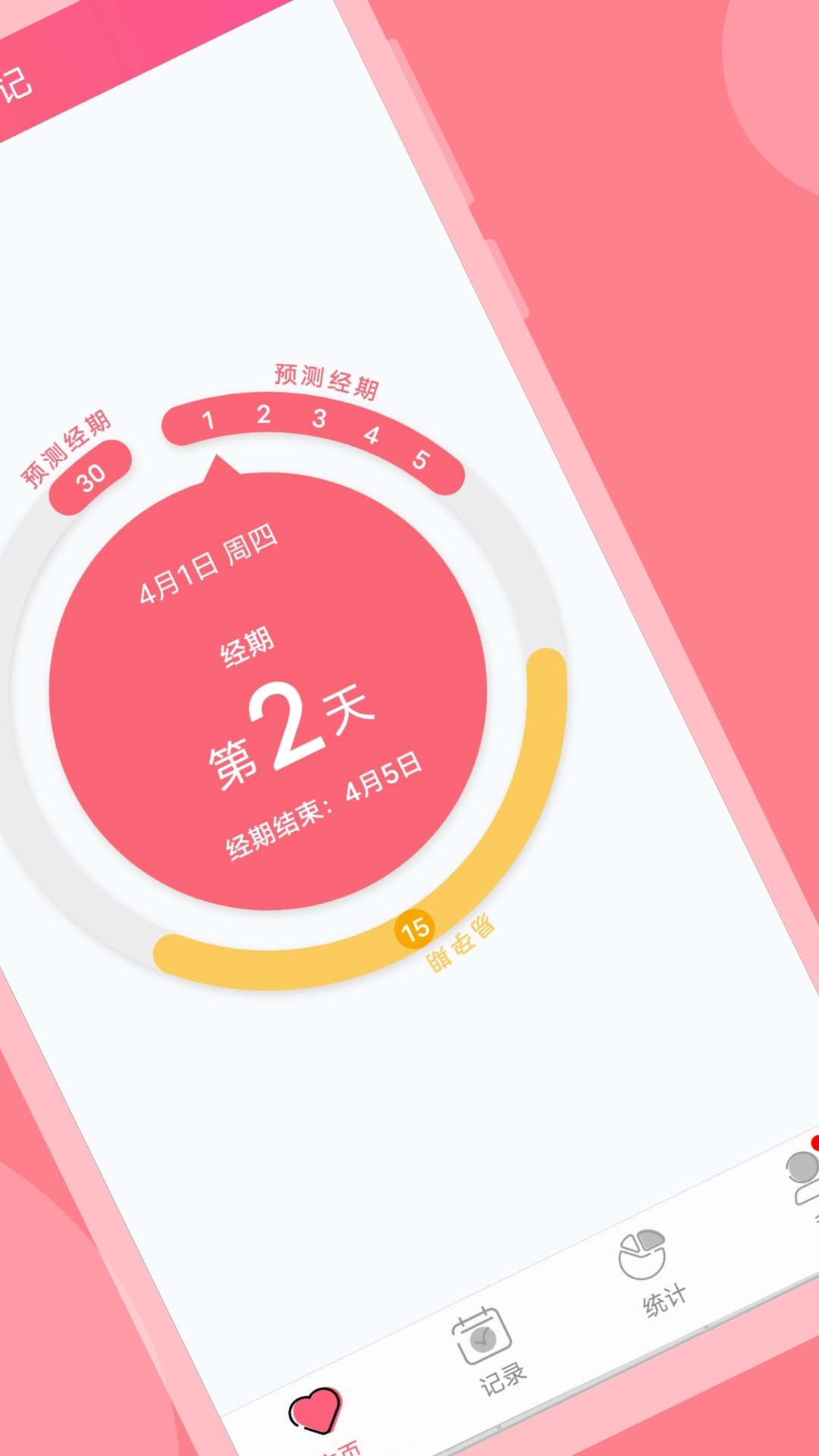 小月历 v1.77.361.GP 经期日历，经期跟踪软件，解锁完整订阅专业版