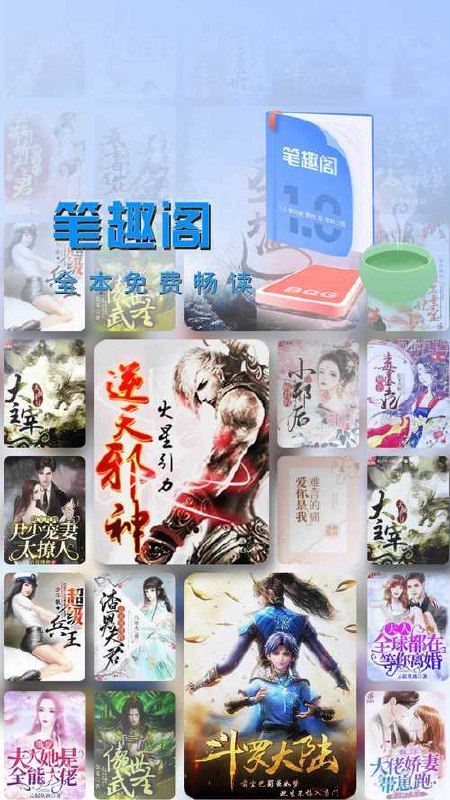 笔趣阁 v1.8.5 热门小说追更神器，去广告完美版/橙色/红色版