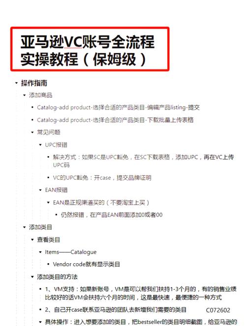 亚马逊VC账号核心玩法解析