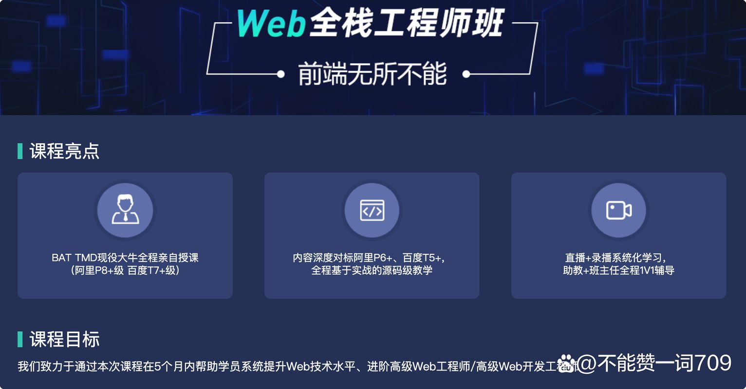 Web全栈工程师班