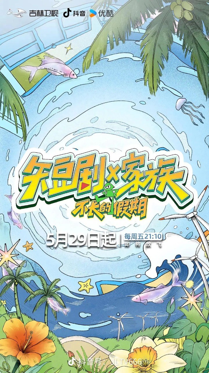 短剧X家族 (2026) 更新2026 0605期 更新中 【综艺】
